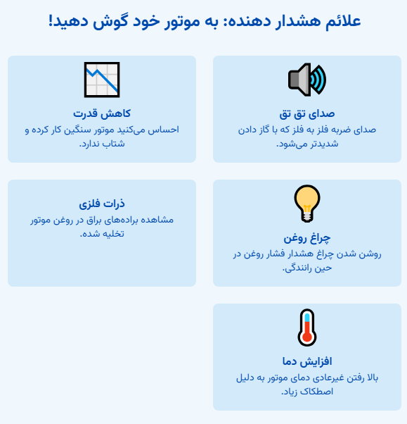 علائم هشدار دهنده یاتاقان زدن : به موتور خود گوش دهید!