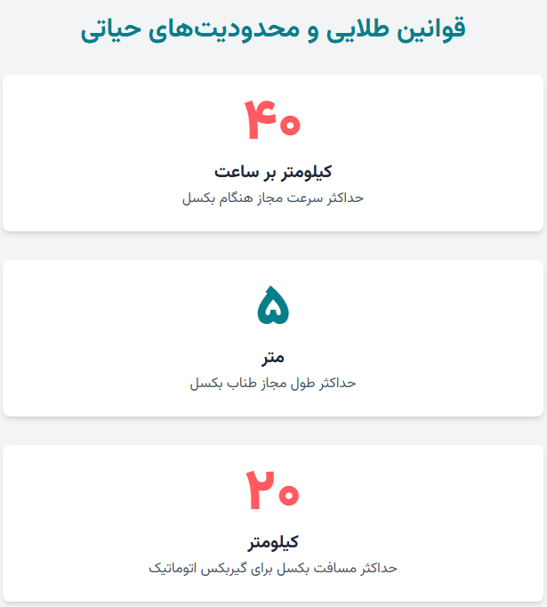 قوانین طلایی و محدودیت‌های حیاتی بکسل کردن